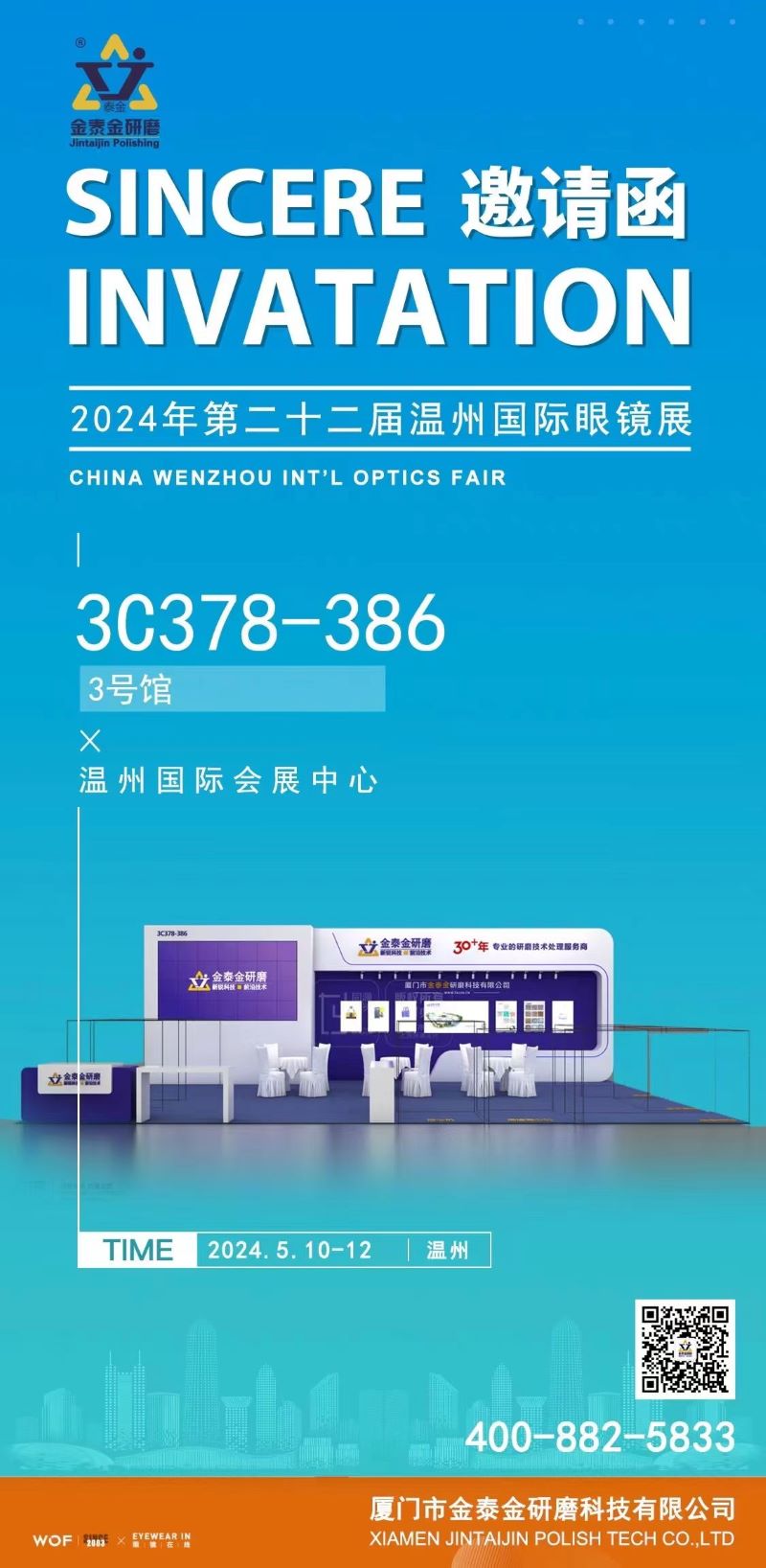 Jintaijin Polishing Technology Co. anuncia su participación en la Feria Internacional de Óptica de Wenzhou 2024